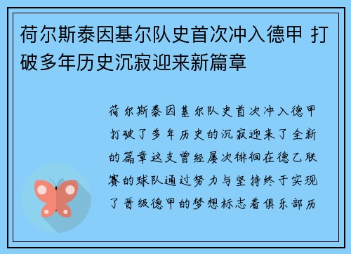 荷尔斯泰因基尔队史首次冲入德甲 打破多年历史沉寂迎来新篇章 荷尔斯泰因基尔队史首次冲入德甲 打破多年历史沉寂迎来新篇章