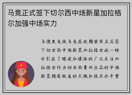 马竞正式签下切尔西中场新星加拉格尔加强中场实力