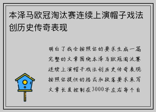 本泽马欧冠淘汰赛连续上演帽子戏法创历史传奇表现 本泽马欧冠淘汰赛连续上演帽子戏法创历史传奇表现