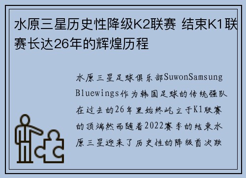水原三星历史性降级K2联赛 结束K1联赛长达26年的辉煌历程 水原三星历史性降级K2联赛 结束K1联赛长达26年的辉煌历程