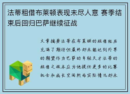 法蒂租借布莱顿表现未尽人意 赛季结束后回归巴萨继续征战 法蒂租借布莱顿表现未尽人意 赛季结束后回归巴萨继续征战