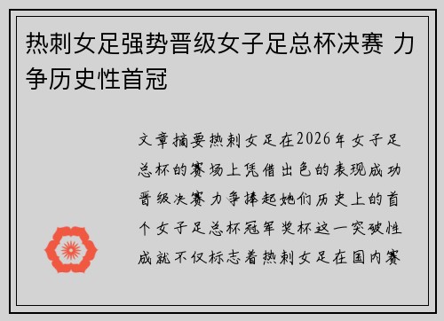 热刺女足强势晋级女子足总杯决赛 力争历史性首冠 热刺女足强势晋级女子足总杯决赛 力争历史性首冠