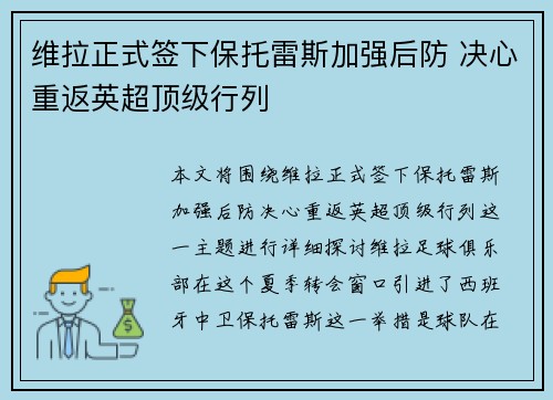 维拉正式签下保托雷斯加强后防 决心重返英超顶级行列