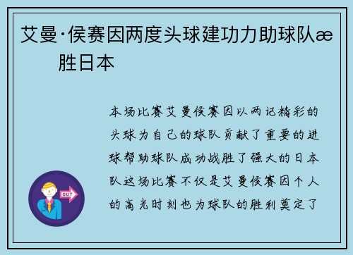 艾曼·侯赛因两度头球建功力助球队战胜日本 艾曼·侯赛因两度头球建功力助球队战胜日本