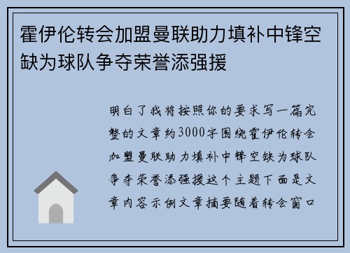 霍伊伦转会加盟曼联助力填补中锋空缺为球队争夺荣誉添强援